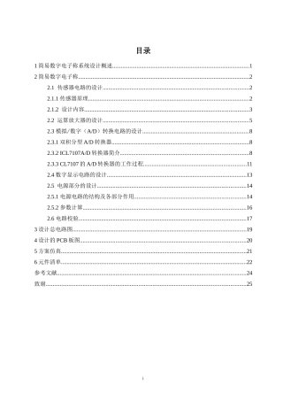 简易数字电子称系统设计