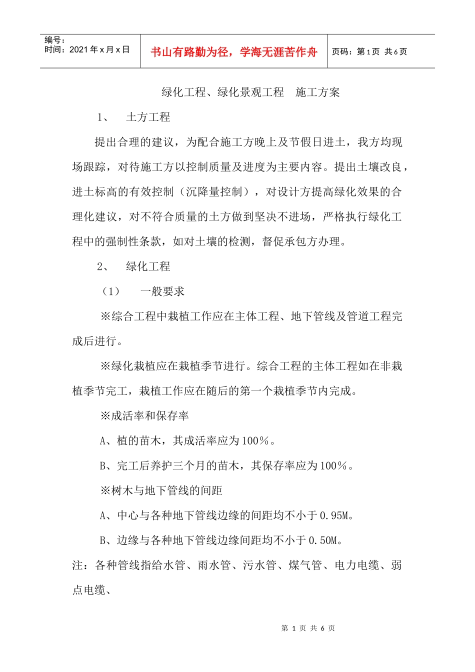 绿化工程、绿化景观工程 施工方案_第1页