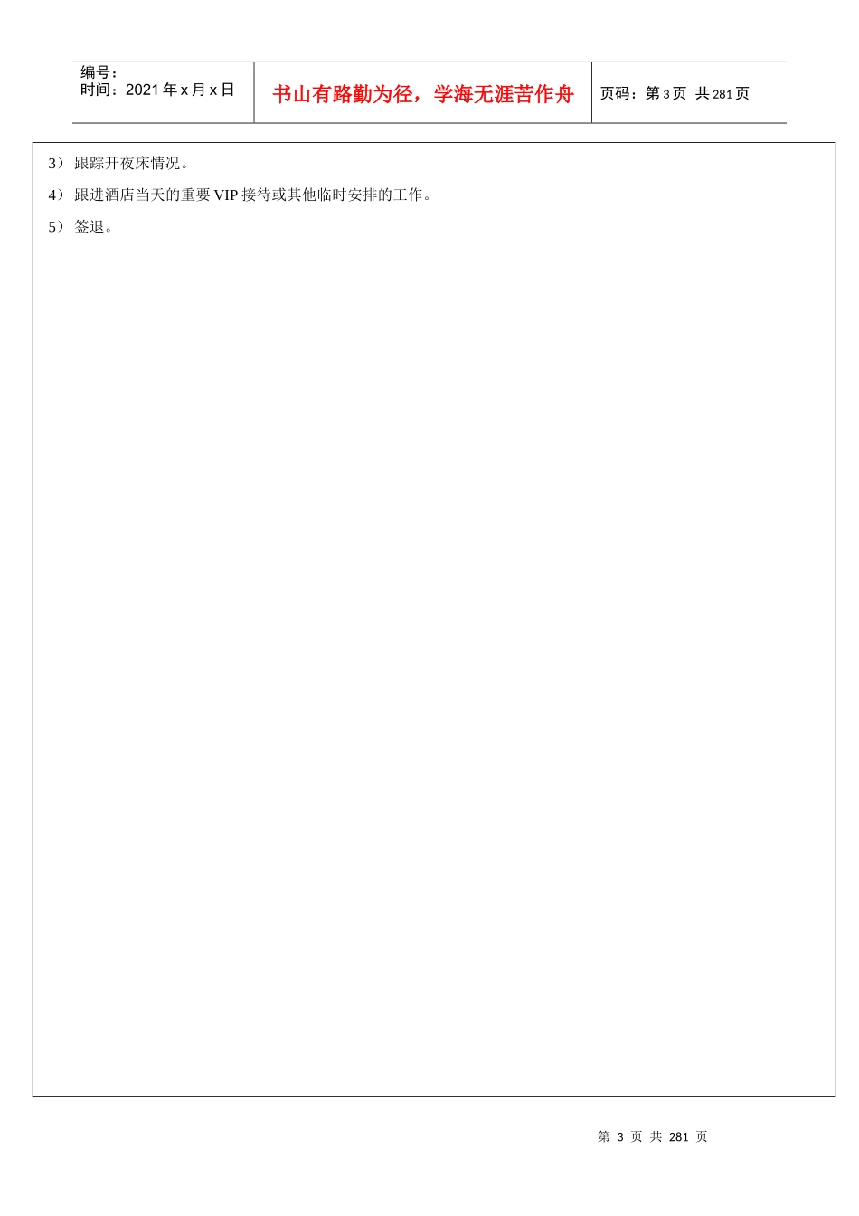 赤壁印象大酒店客房部程序_第3页