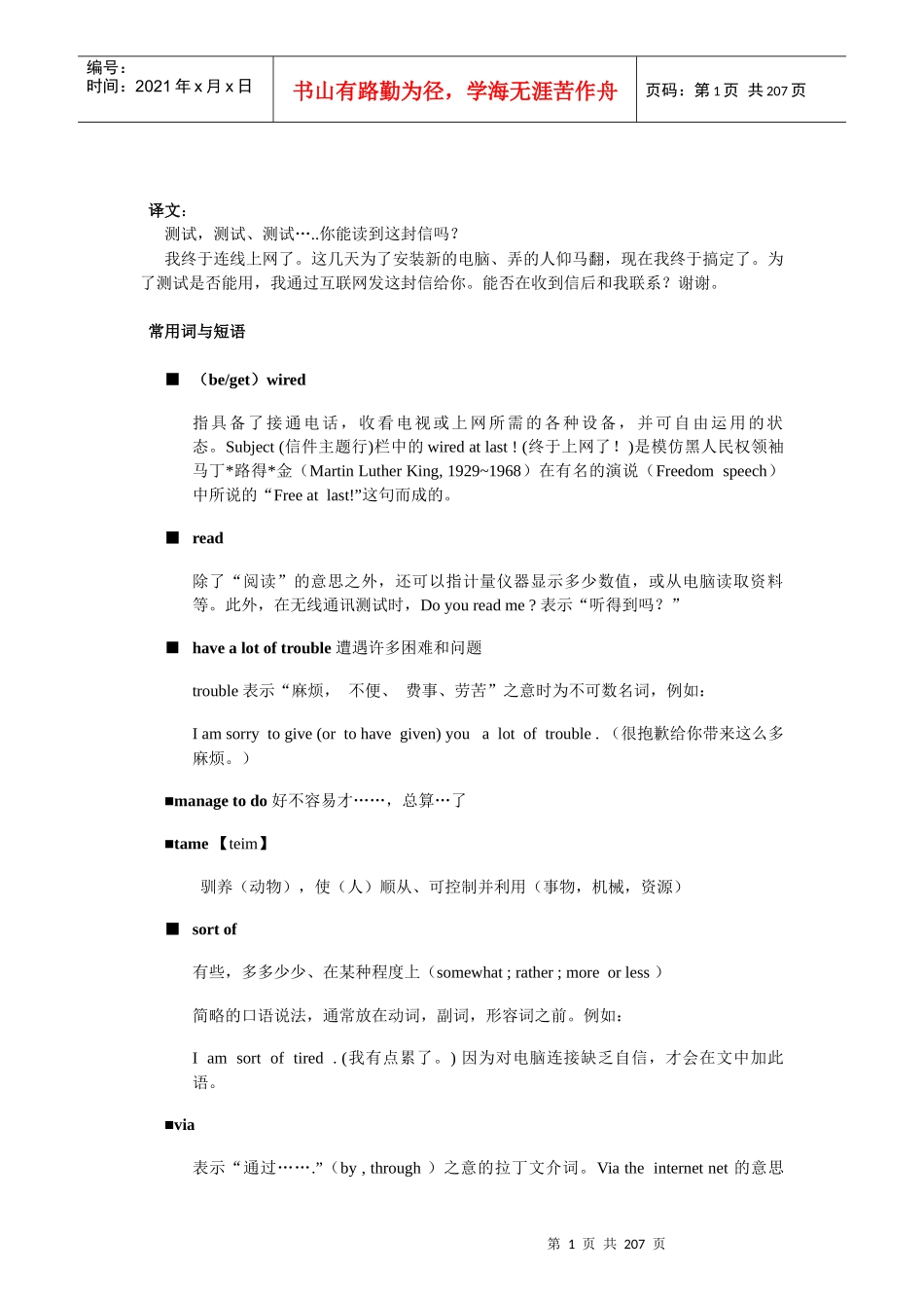英文电子邮件集锦(外企公司资料)_第1页