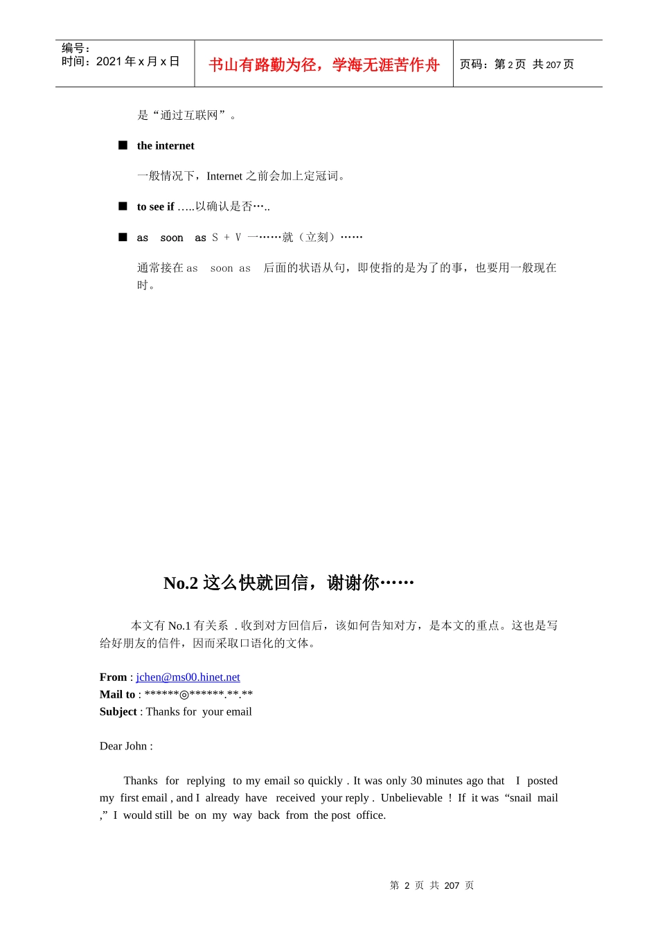 英文电子邮件集锦(外企公司资料)_第2页