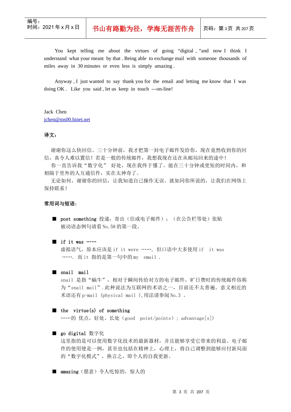 英文电子邮件集锦(外企公司资料)_第3页