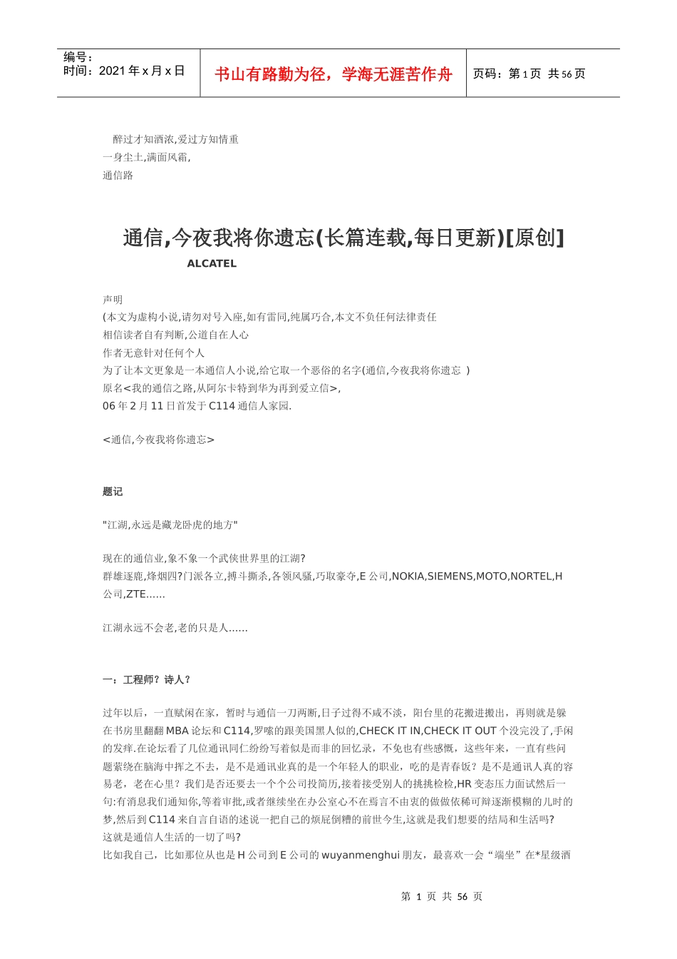 醉过才知酒浓_第1页