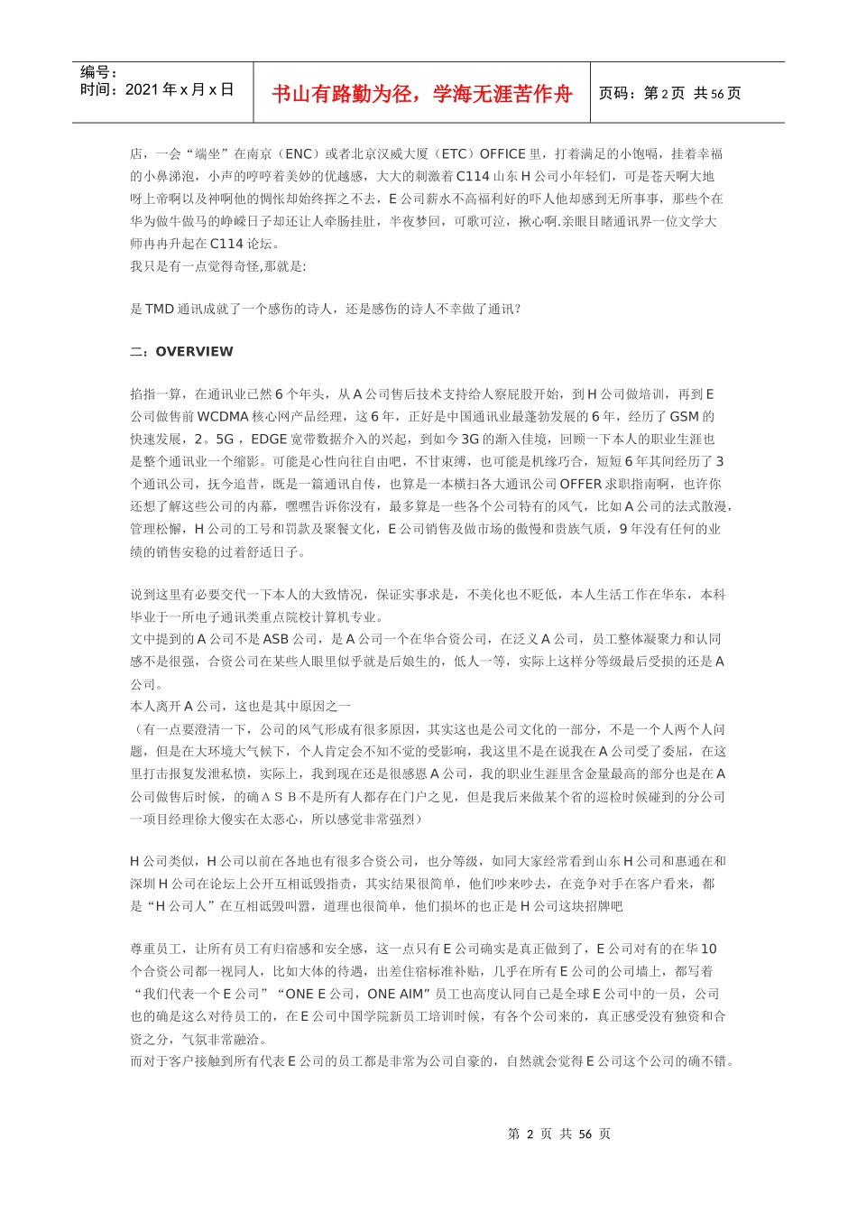 醉过才知酒浓_第2页