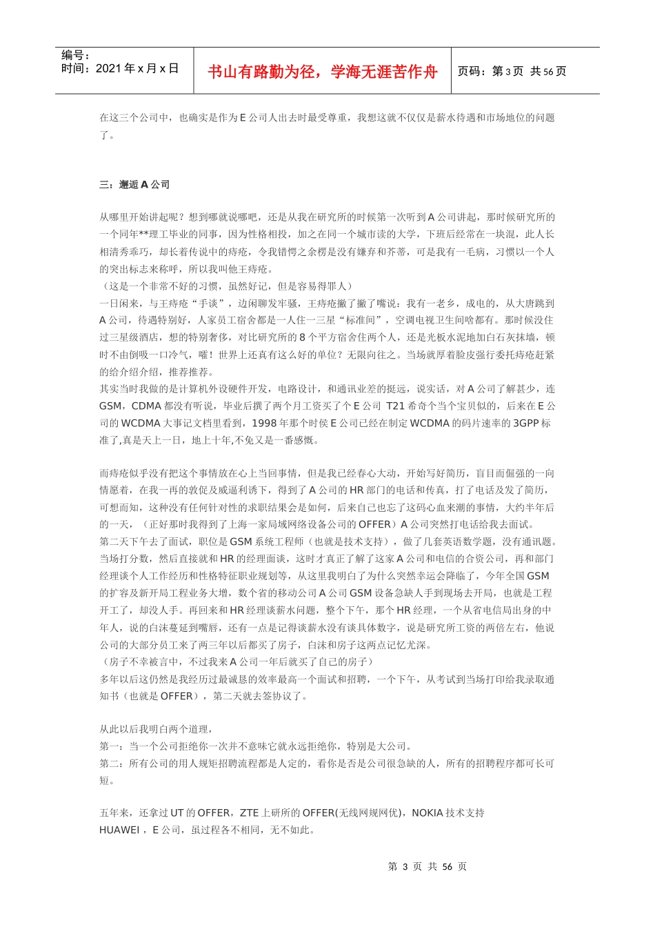 醉过才知酒浓_第3页