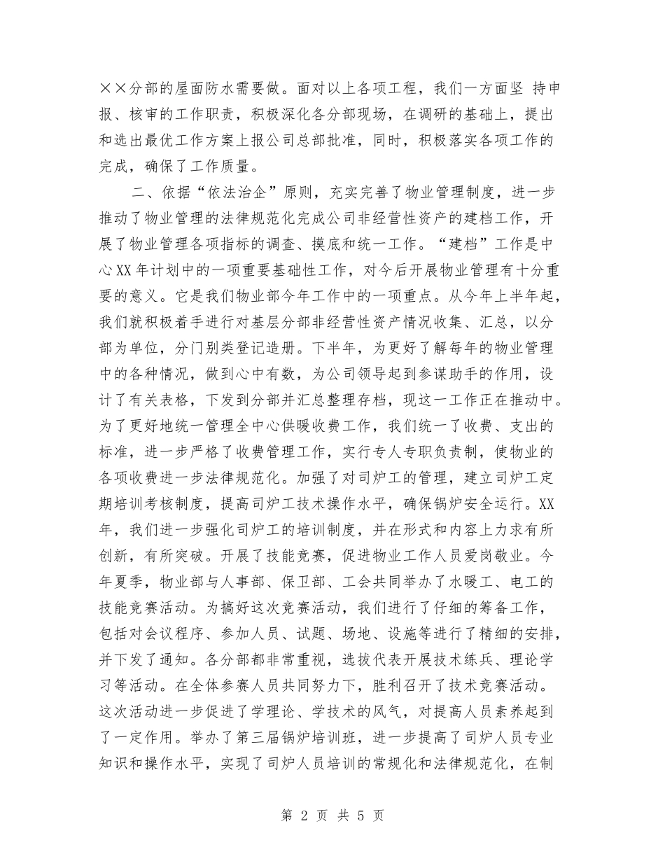 2024年度物业部工作总结与2024年度现代远程教育工作计划汇编_第2页