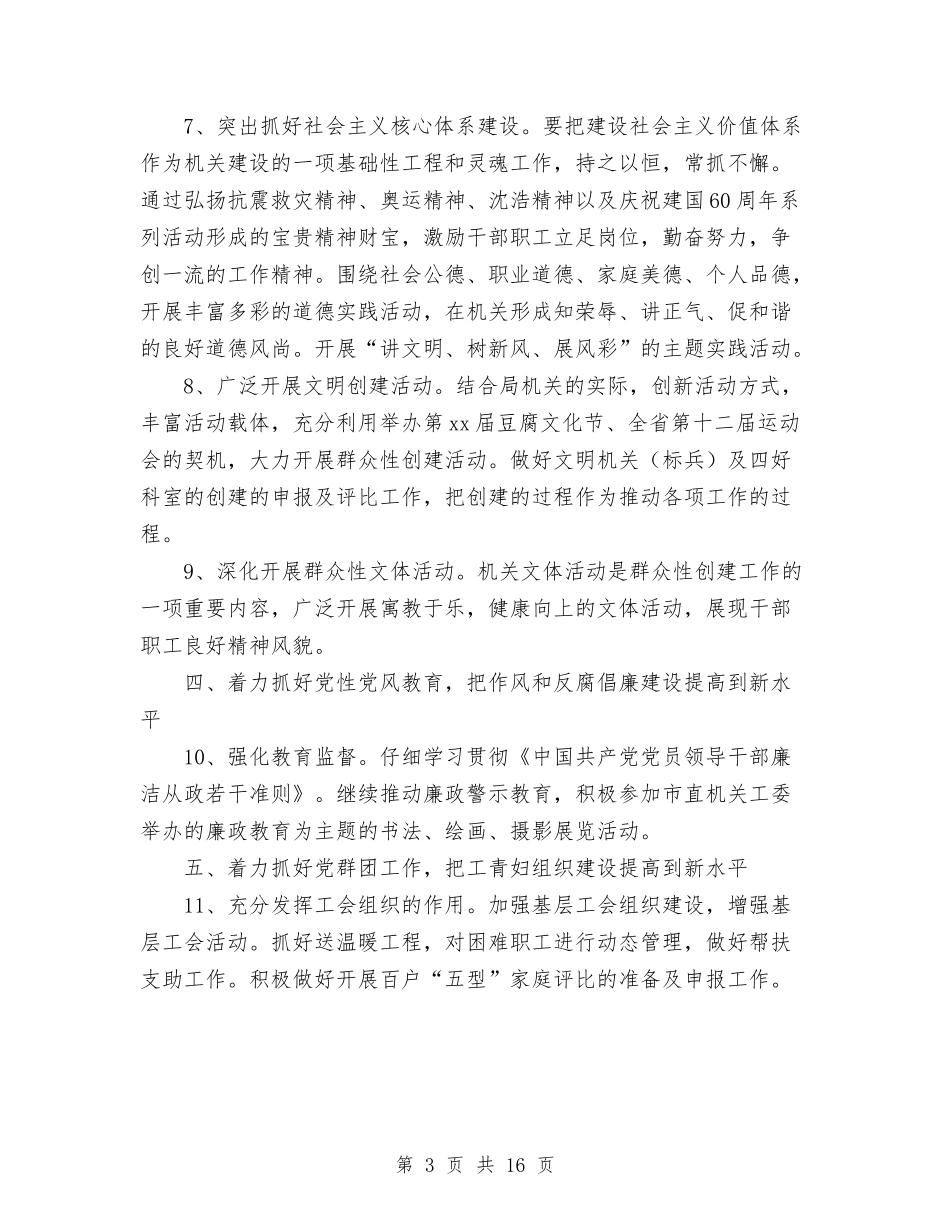 2024年市教育局机关党总支工作计划与2024年市文体局工作总结范文及2024年工作计划汇编_第3页