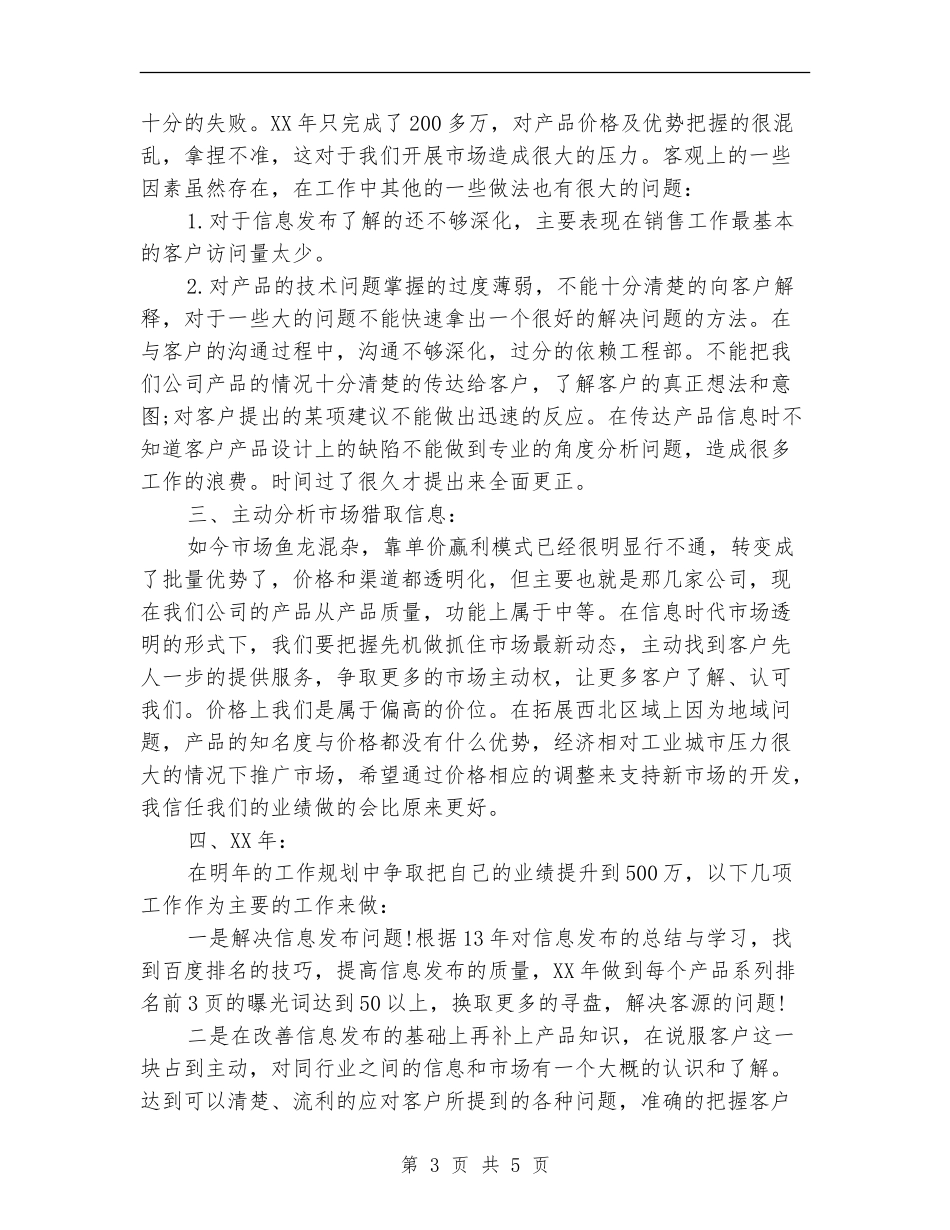 市场部员工个人年度工作总结_第3页