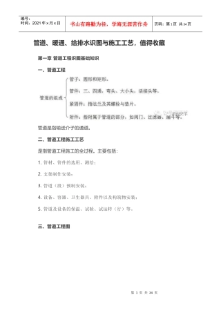 管道暖通给排水识图与施工工艺课件