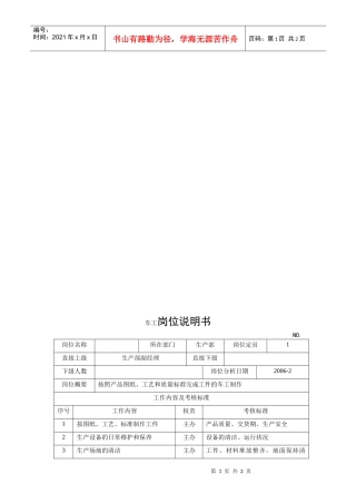 电力集团某大型配件配套企业车工岗位说明书