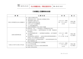 管理学院行政人员暑期培训安排doc-西安交通大学管理学院