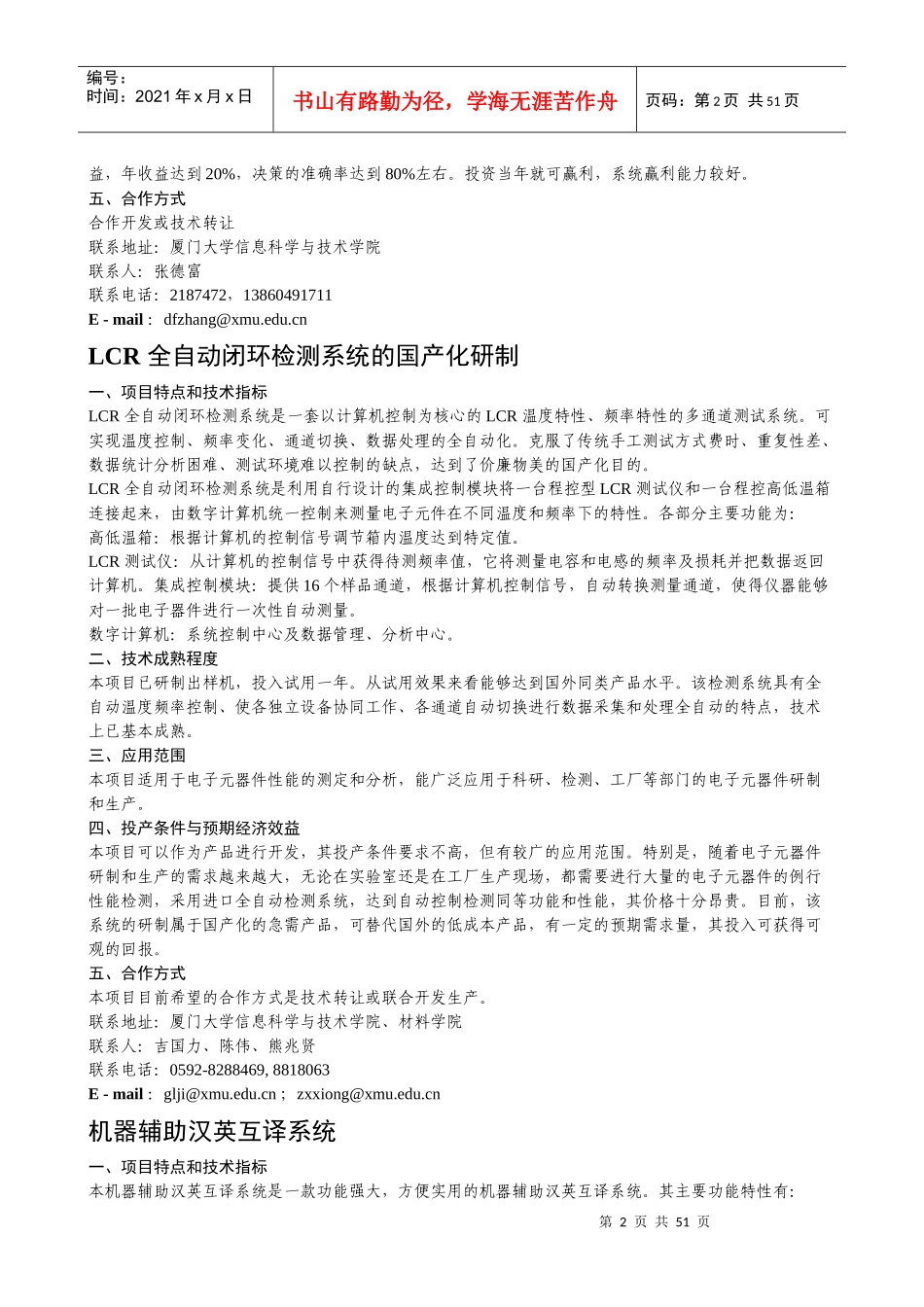 电子信息机电、仪器、仪表类项目简介_第2页