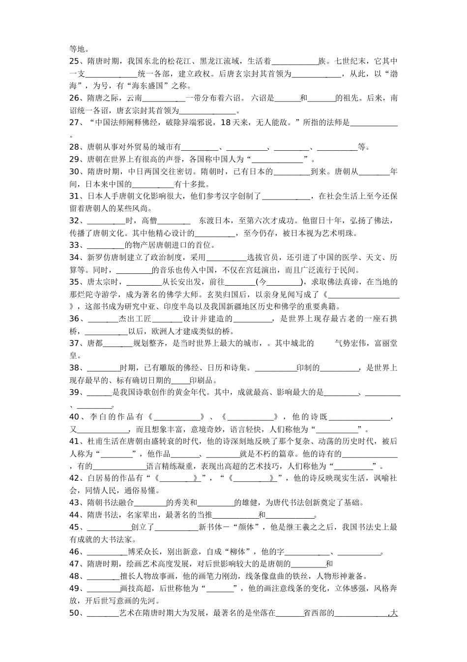 七年级历史下册填空题精选_第2页
