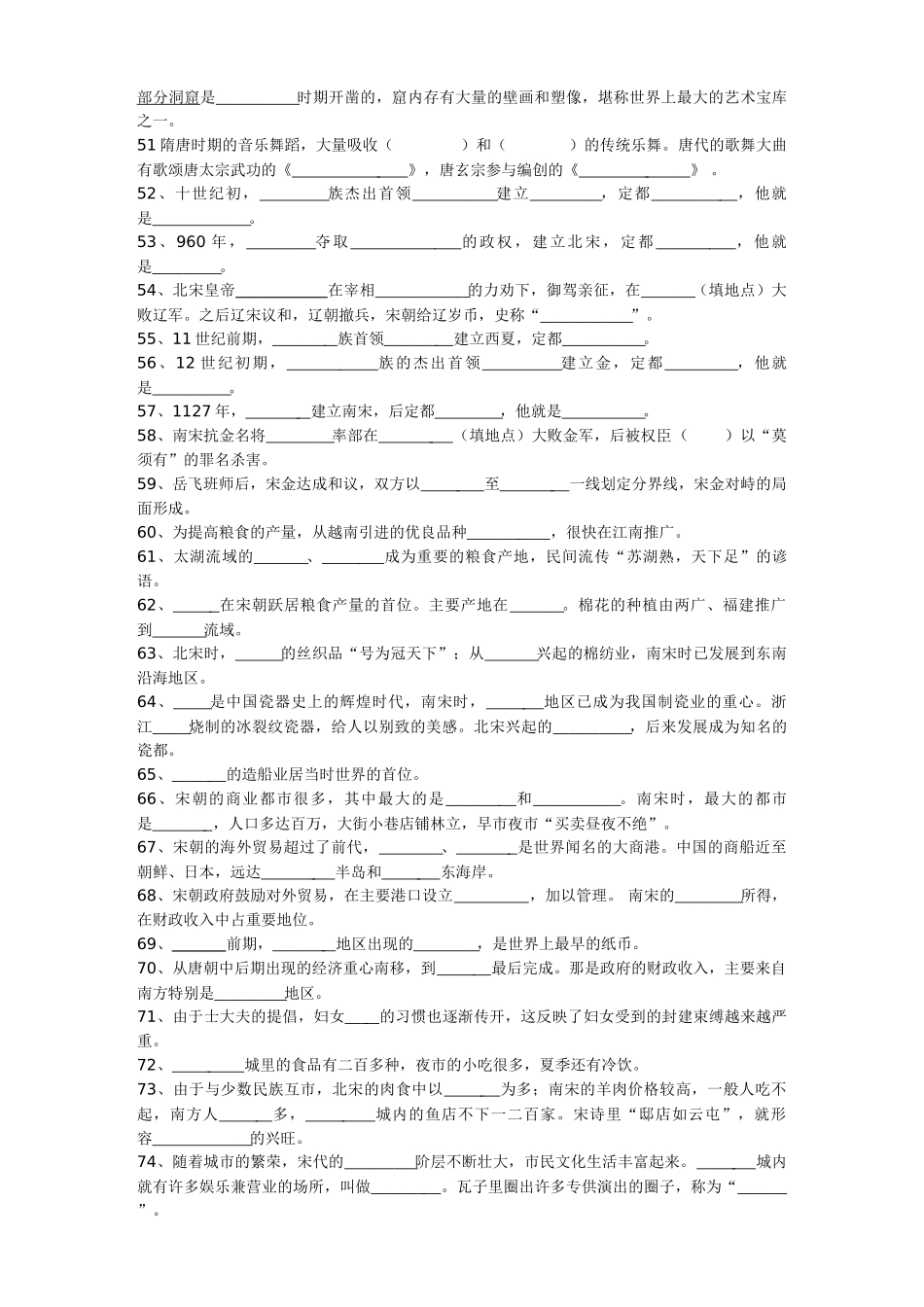 七年级历史下册填空题精选_第3页