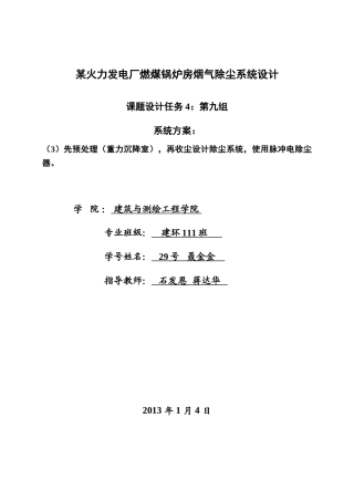 某火力发电厂,燃煤锅炉房,烟气除尘系统设计