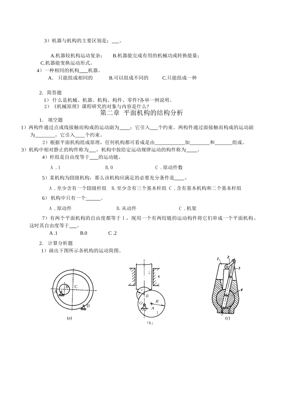 机械原理课程学习指南新版(相比08版略有不同,具体见内容)_第2页