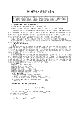 机械原理课程学习指南新版(相比08版略有不同,具体见内容)