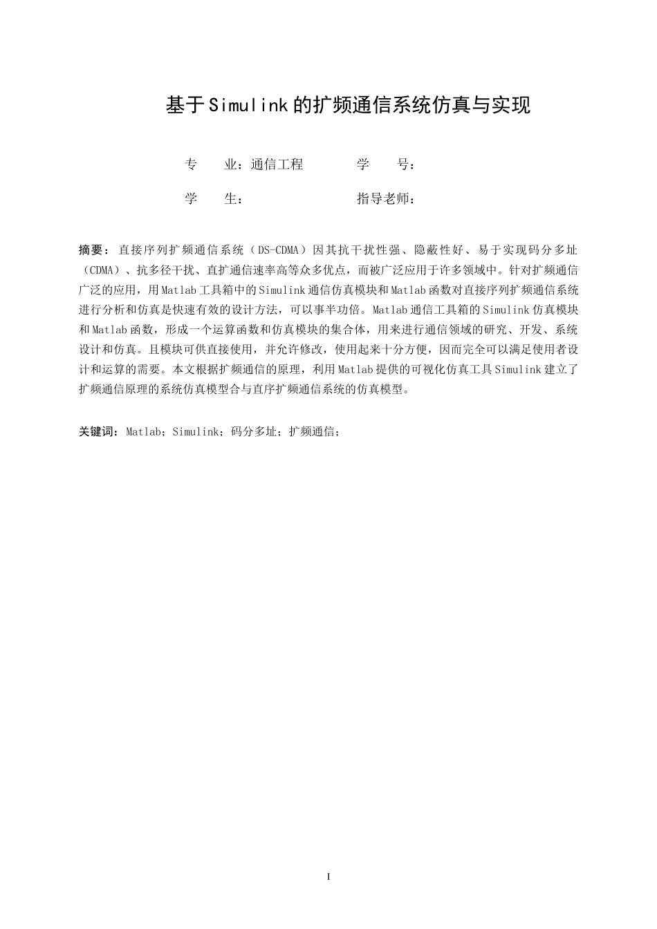 移动通信课程设计(基于Simulink的扩频通信仿真与实现)_第3页