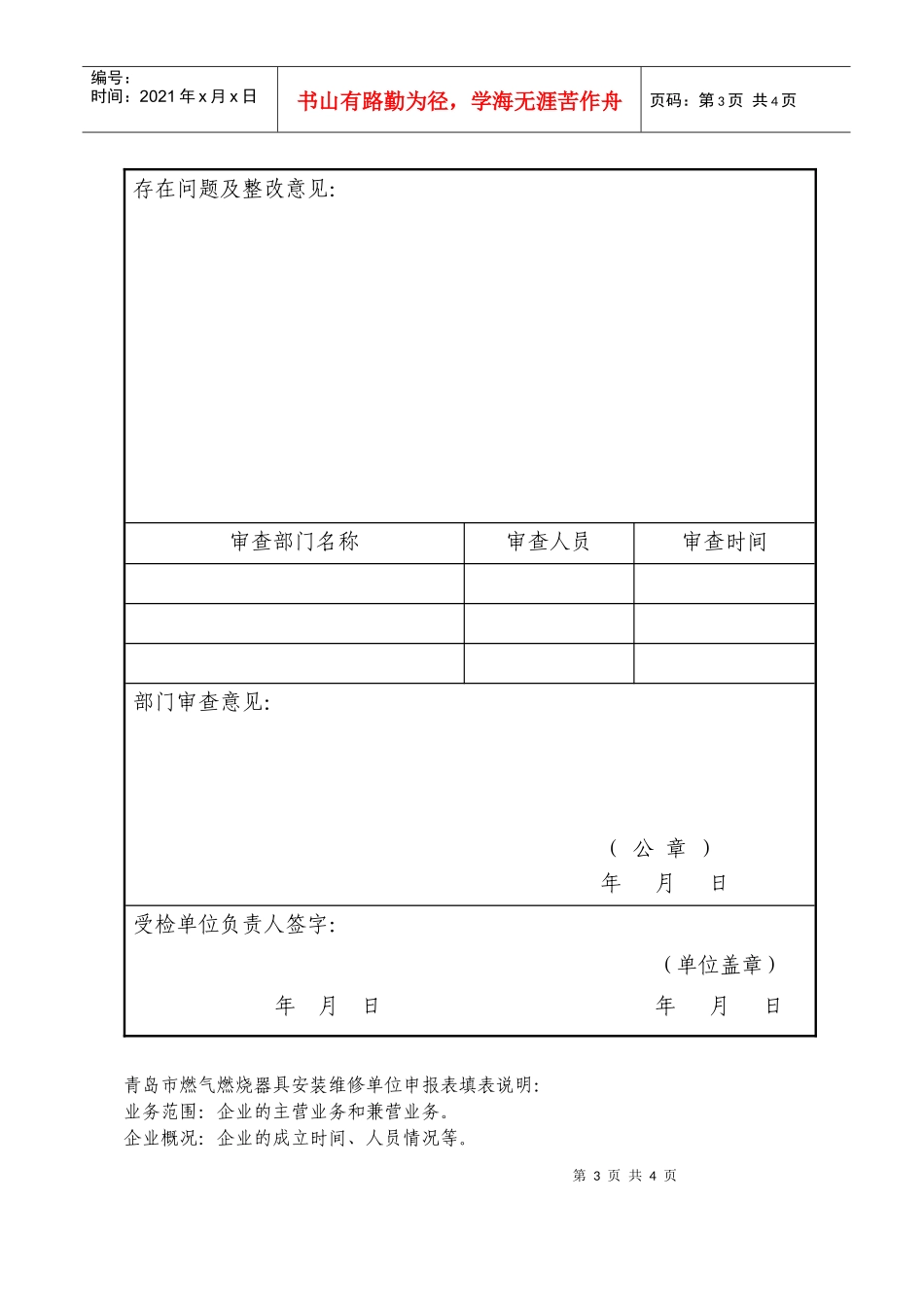 青岛市燃气燃烧器具安装维修单位_第3页