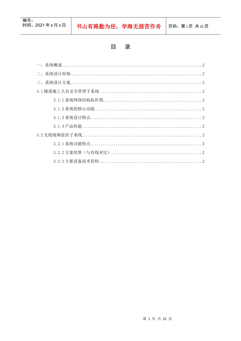 隧道施工人员与设备安全监测管理系统方案_第2页