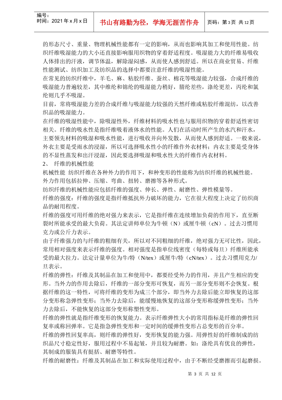 面料基础知识(DOC11)(1)_第3页