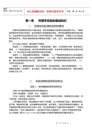 药理学实验的基础知识