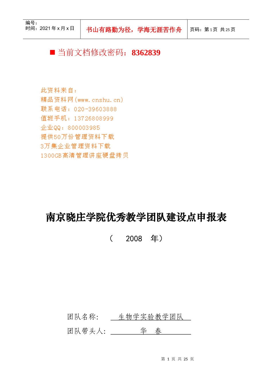 生物学实验教学团队介绍_第1页