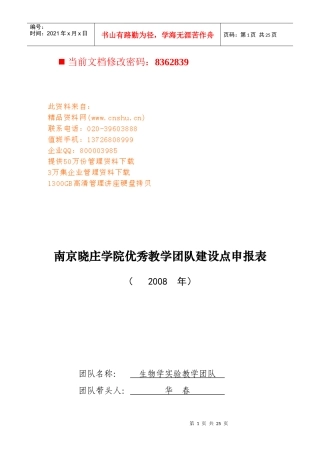 生物学实验教学团队介绍