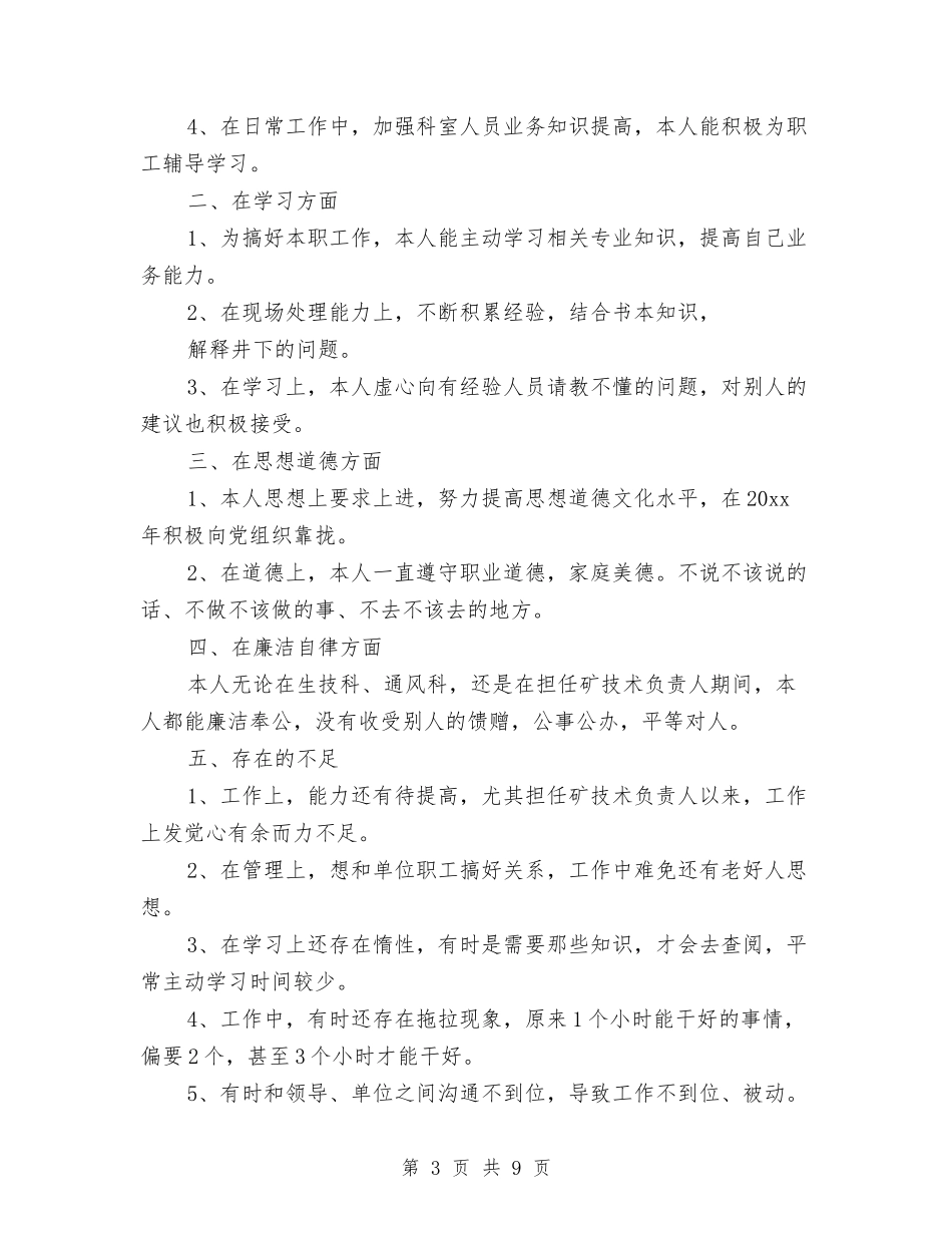 2024年底个人工作总结范文与2024年底财务人员工作总结范文汇编_第3页