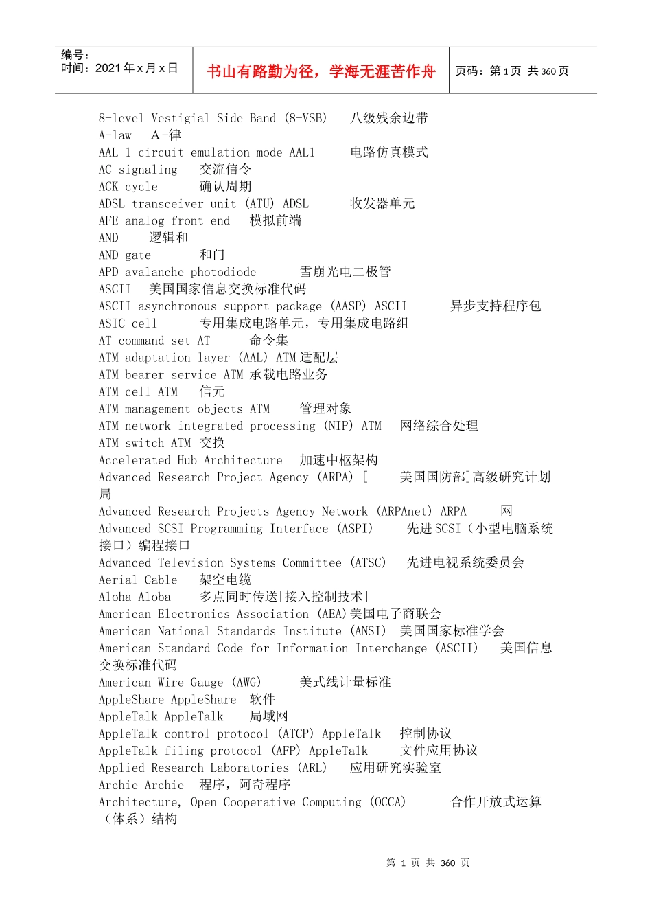 通信专业术语中英文对照(1_第1页