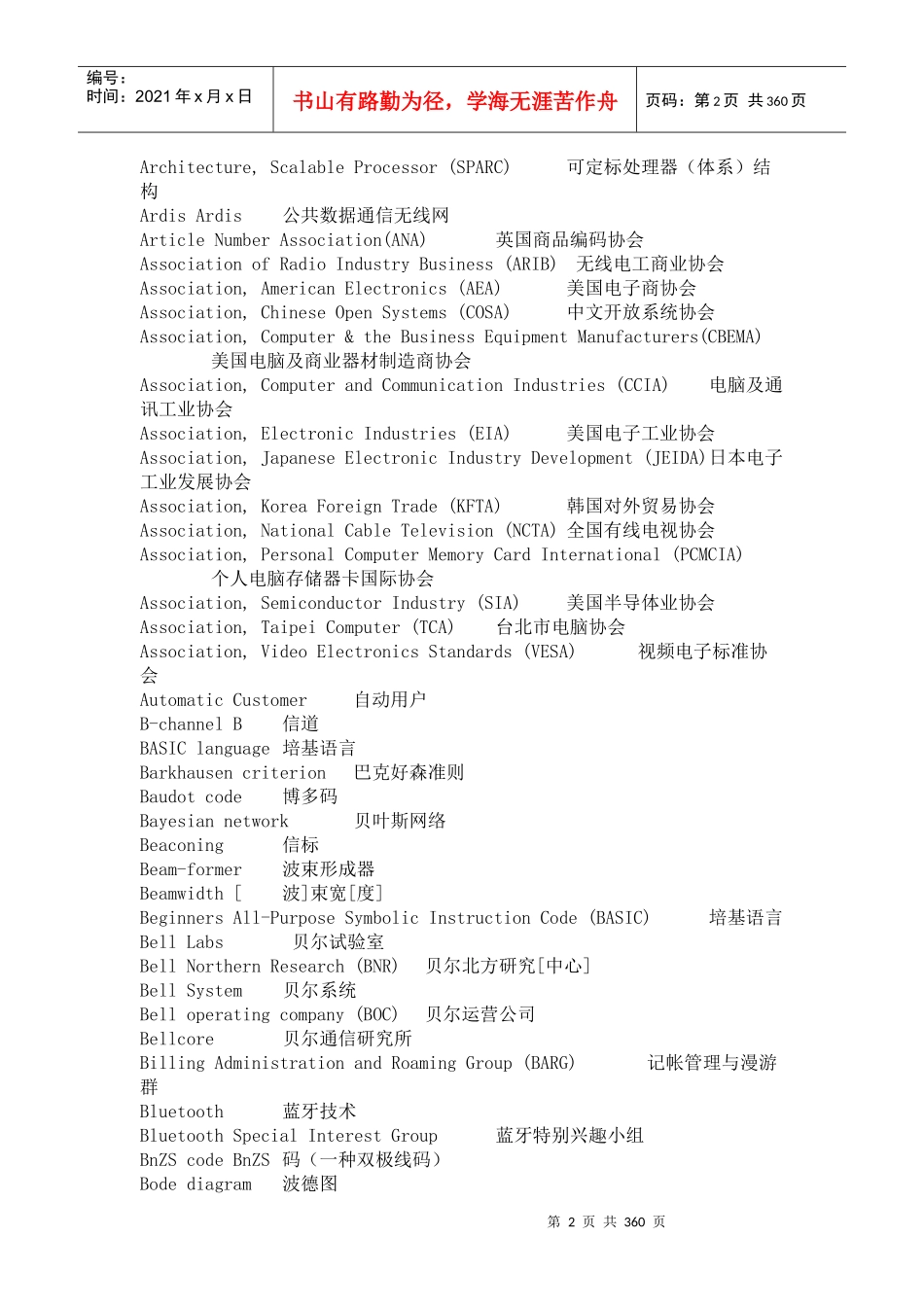 通信专业术语中英文对照(1_第2页