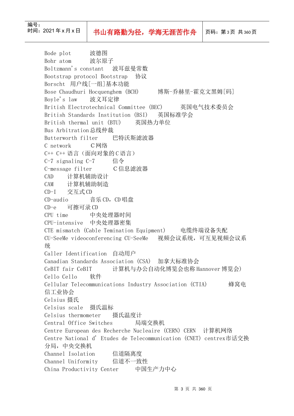 通信专业术语中英文对照(1_第3页