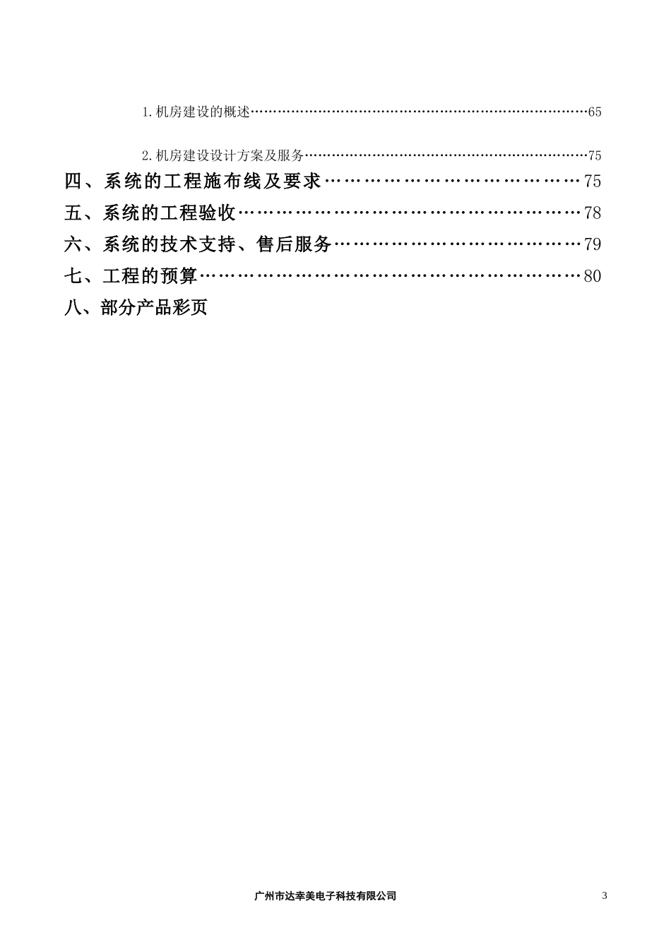 财政大酒店智能化系统工程设计方案培训资料_第3页