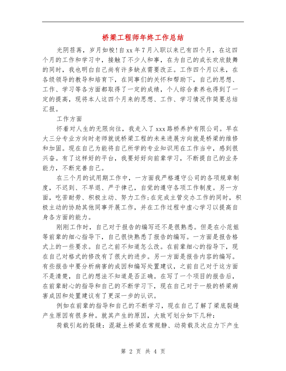 桥梁工程师年终工作总结_第2页