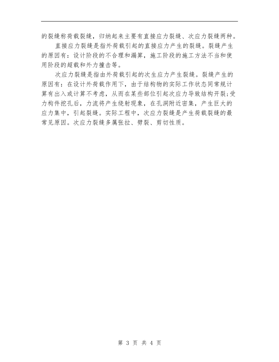 桥梁工程师年终工作总结_第3页