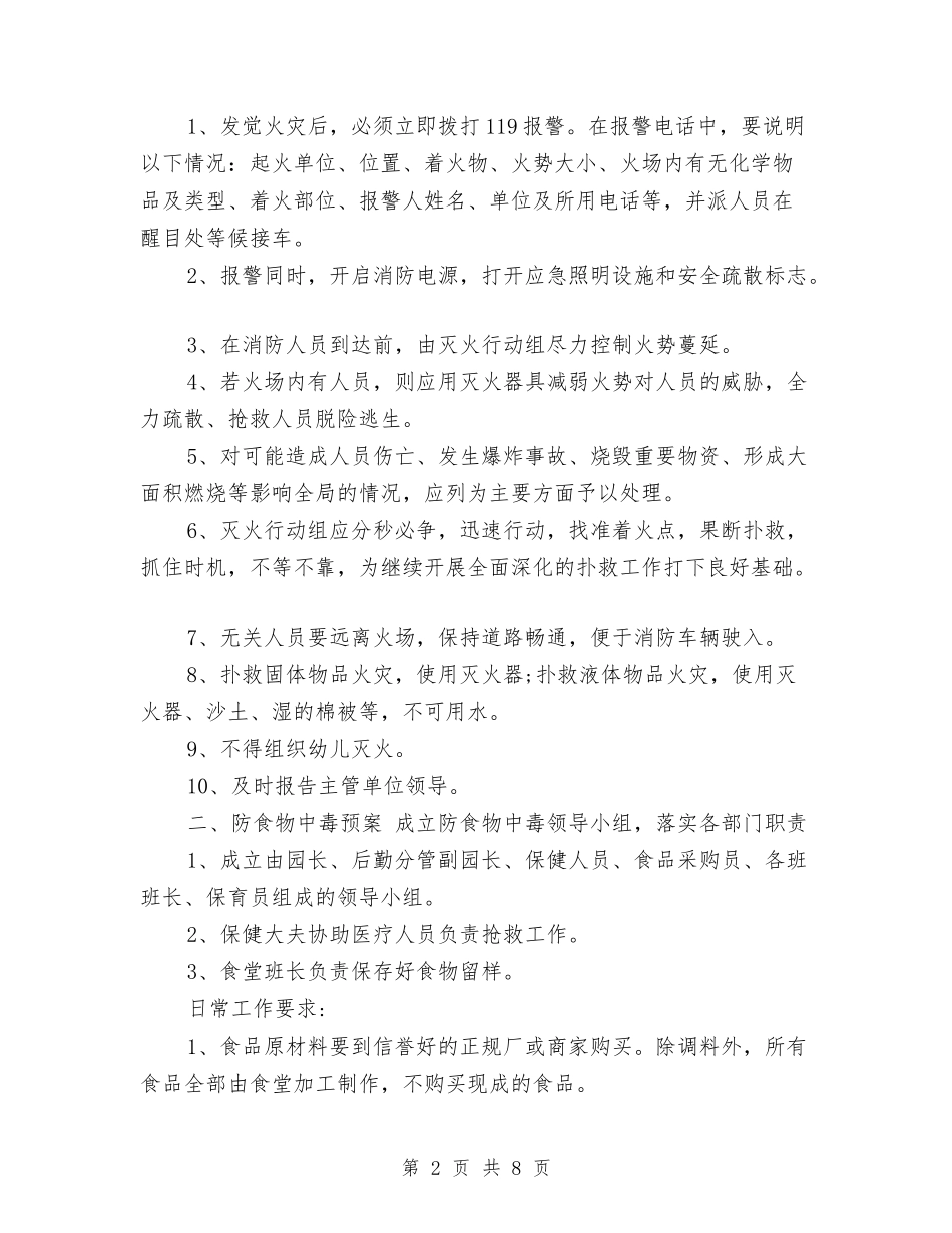 2024年幼儿园保安工作计划二与2024年幼儿园保教主任工作总结汇编_第2页