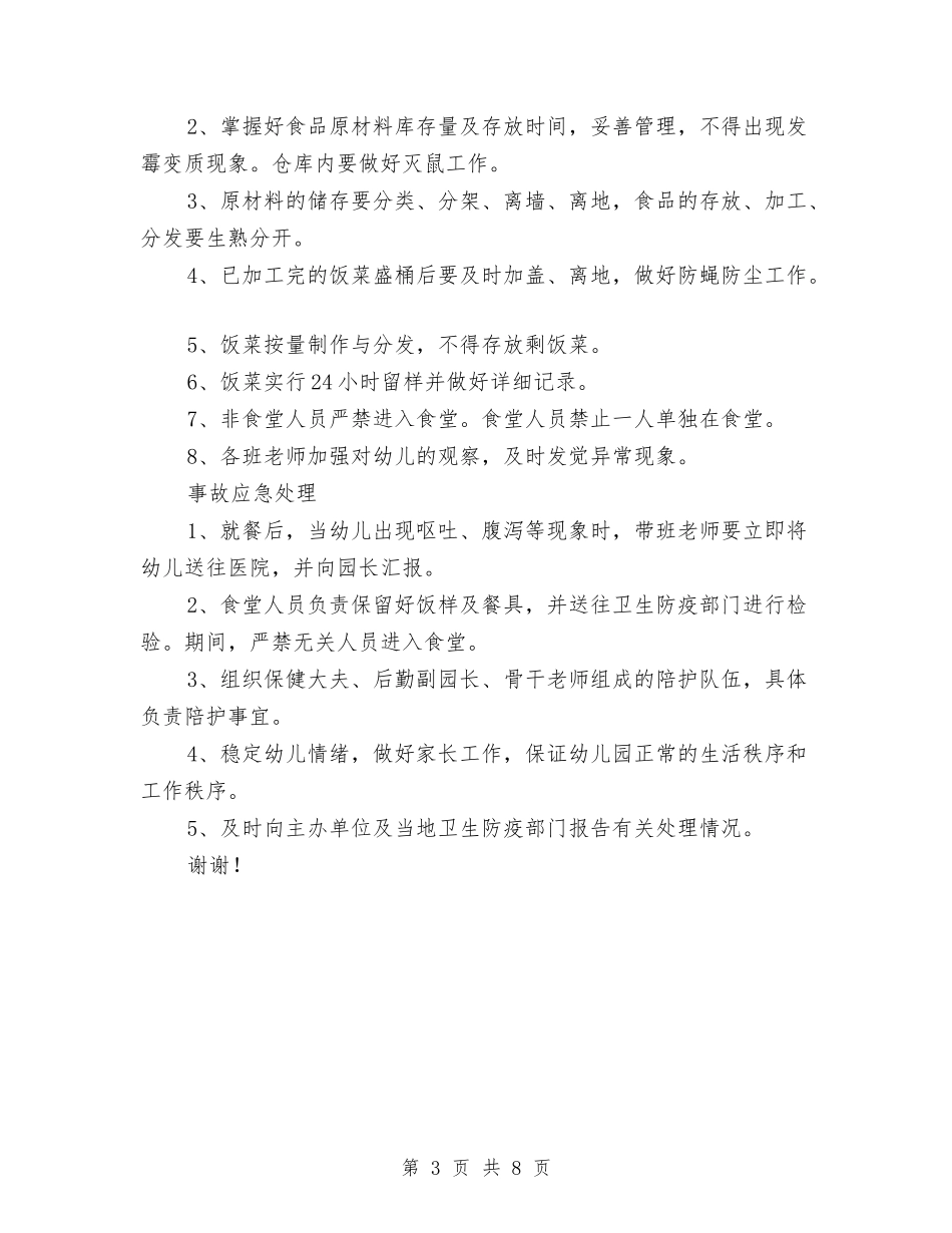 2024年幼儿园保安工作计划二与2024年幼儿园保教主任工作总结汇编_第3页