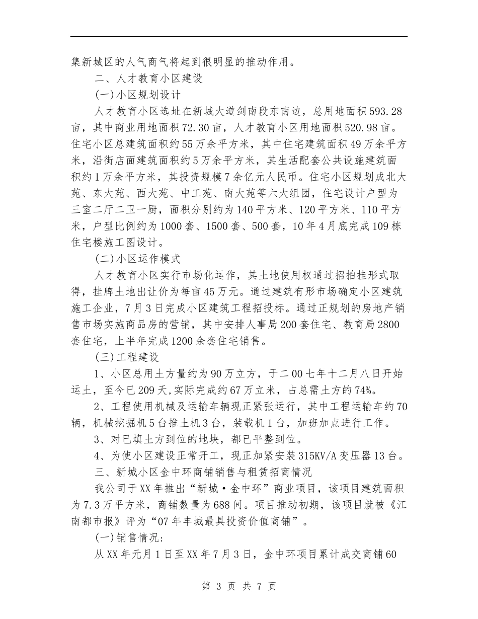 城市建设投资局上半年工作总结_第3页