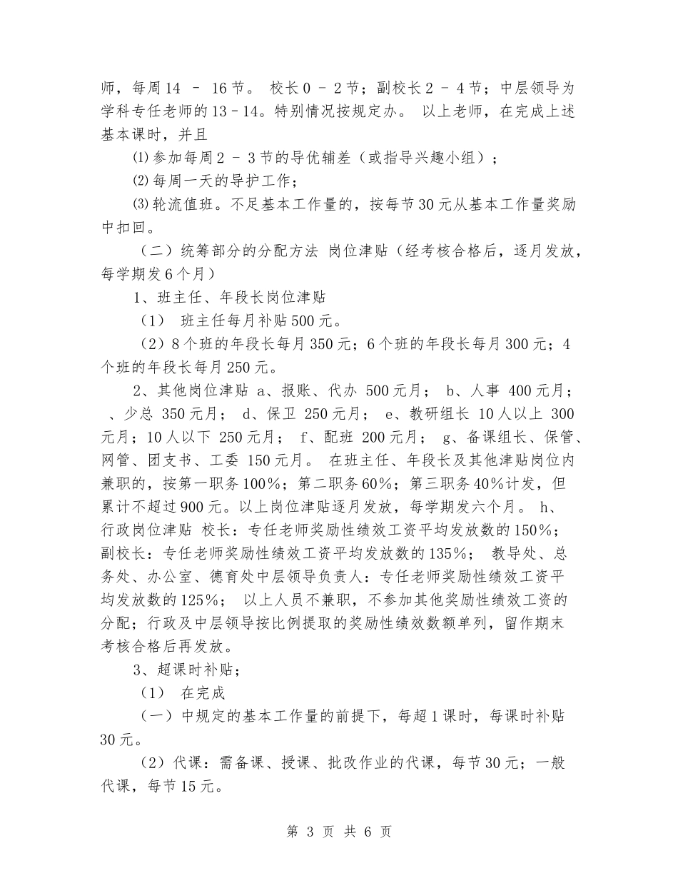 小学教师奖励性绩效工资分配方案_第3页