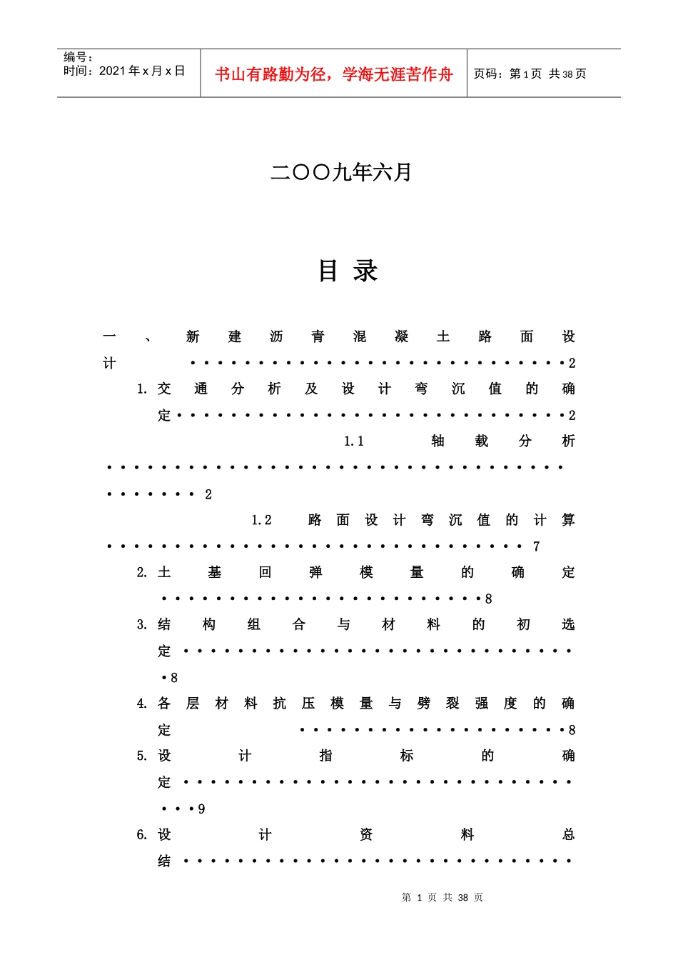 道路工程设计原理概述_第2页