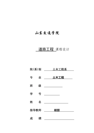 道路工程设计原理概述