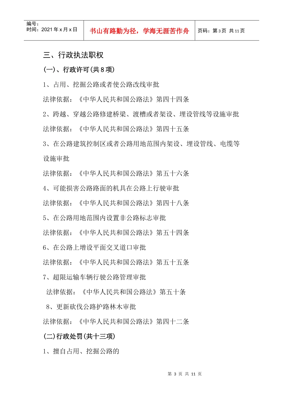 邵阳市双清区交通局公路管理站行政_第3页