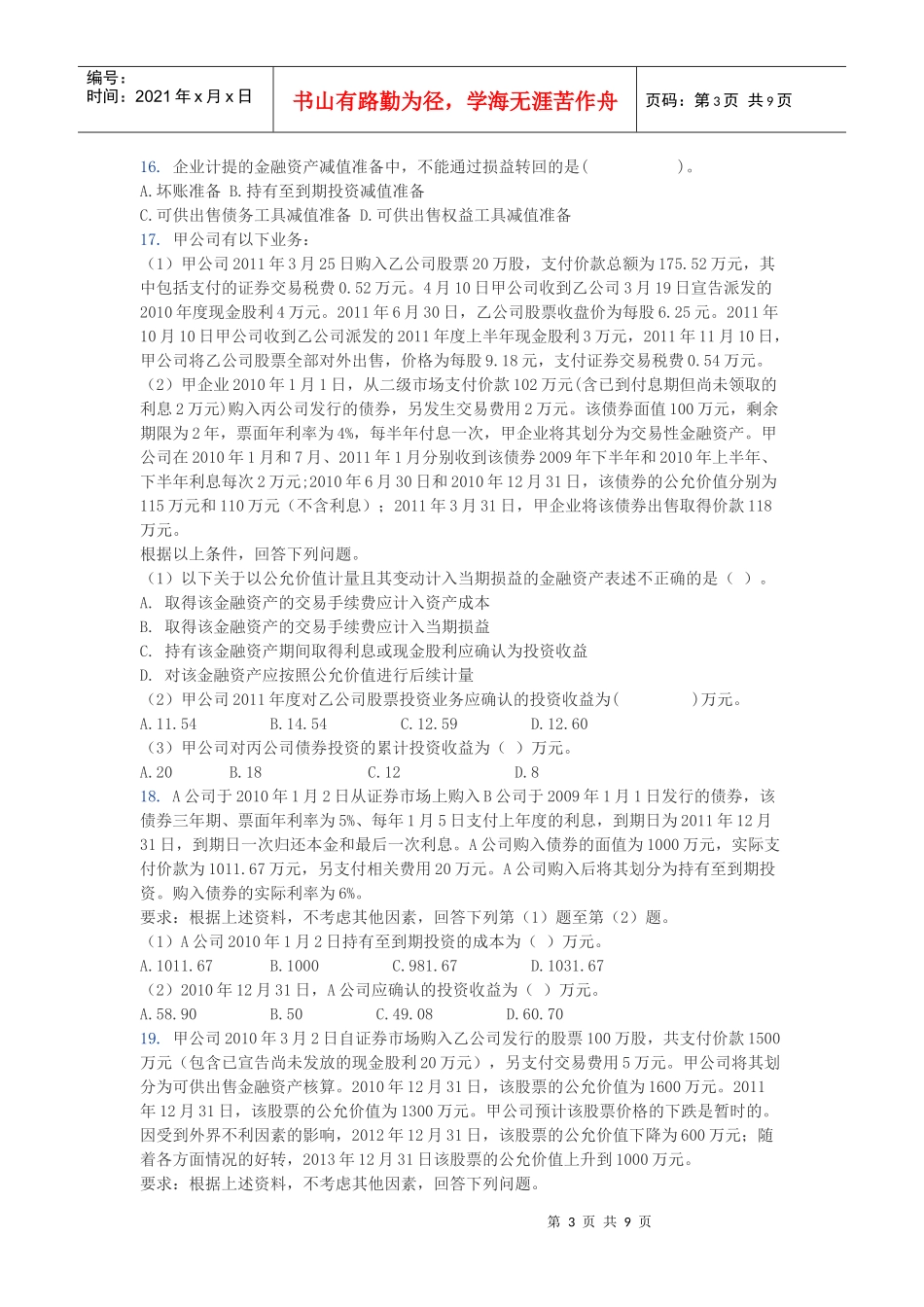 金融资产考试试题(doc 9页)_第3页