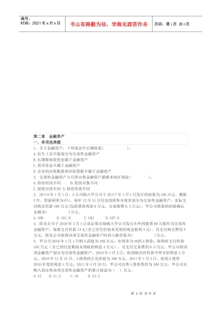 金融资产考试试题(doc 9页)