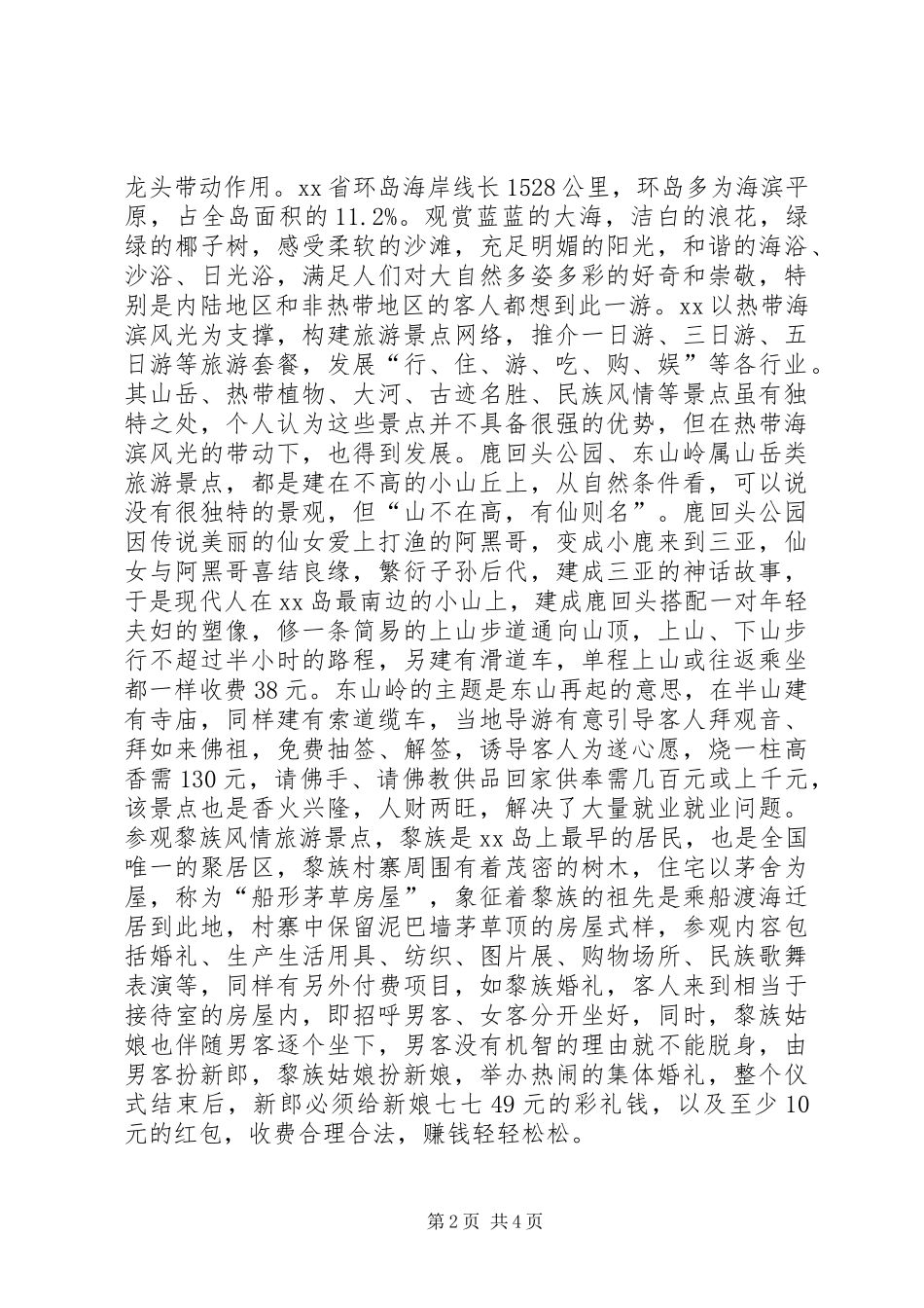 XX旅游业发展考察报告_第2页