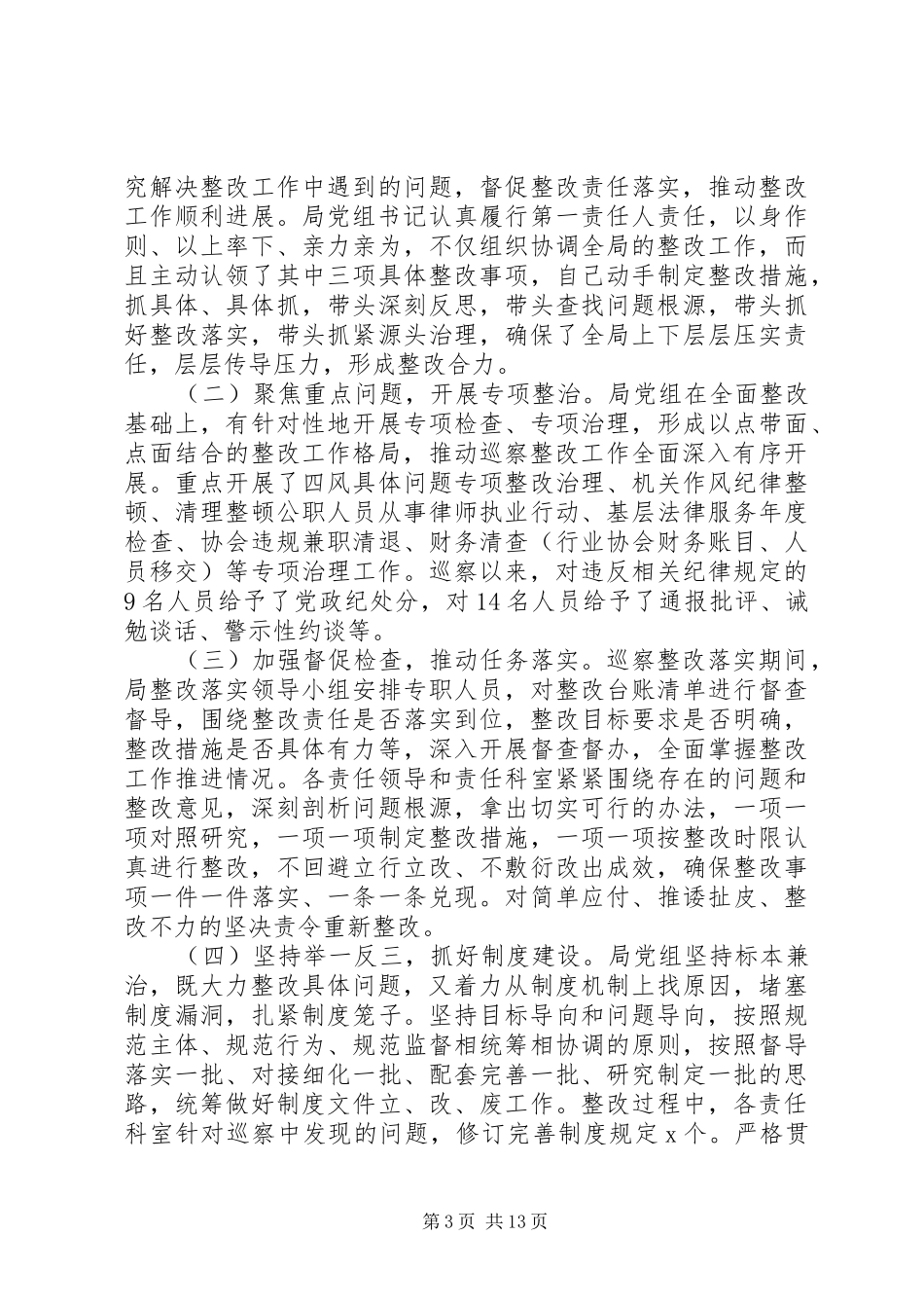 XX市司法局巡察整改报告_第3页