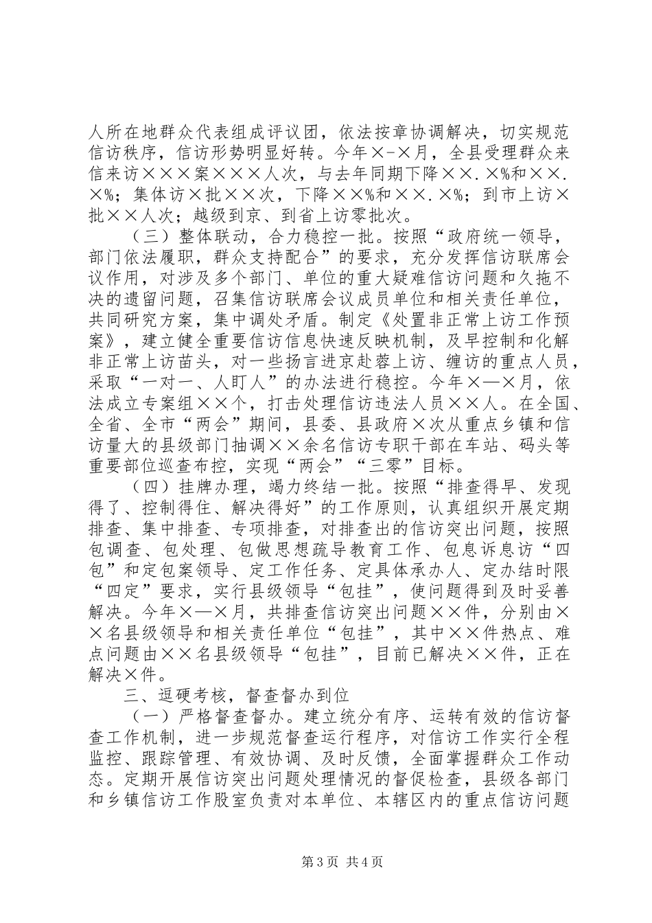 ××县基层信访工作汇报材料_第3页