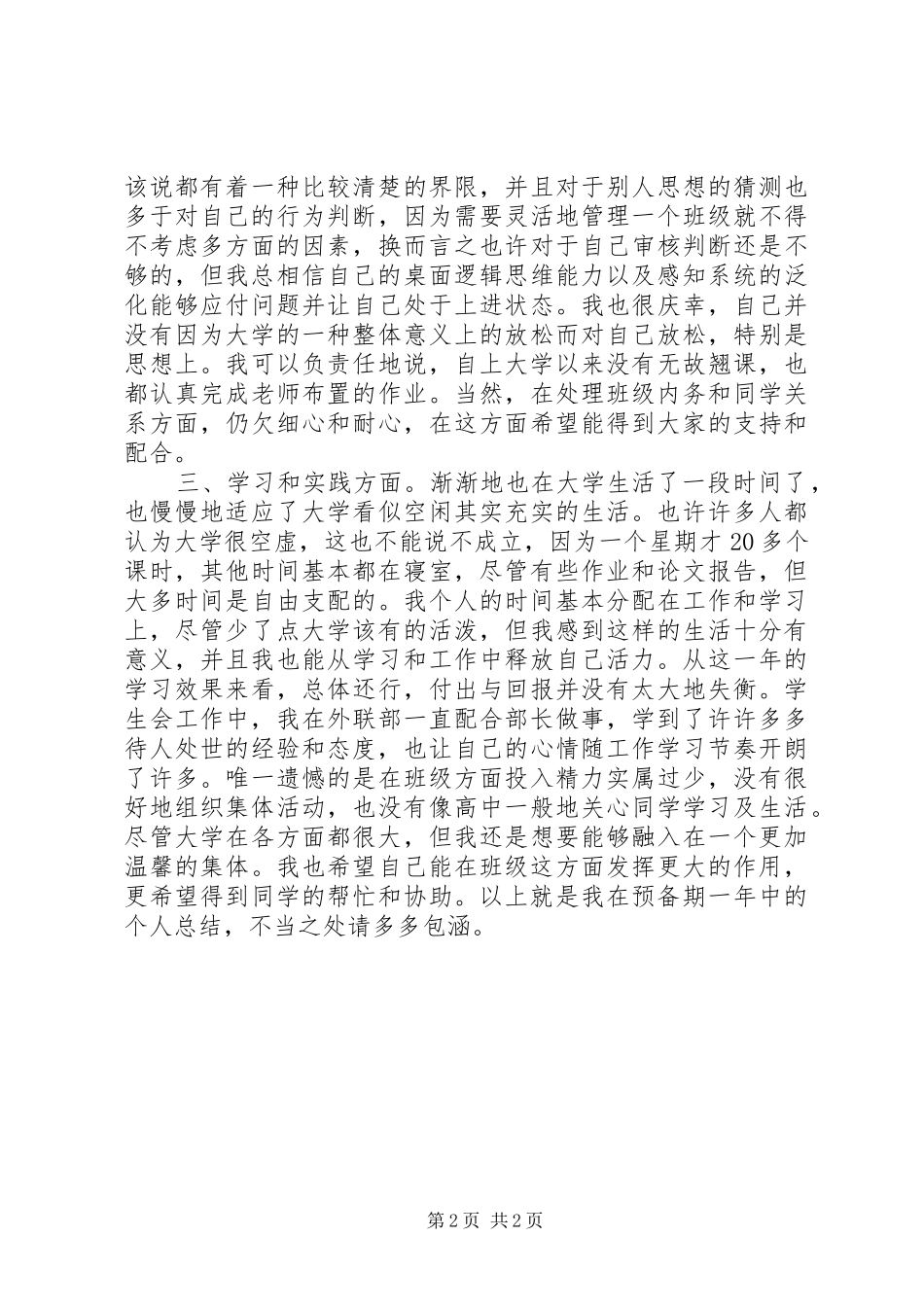 3月思想汇报范文：预备期对工作和学习精益求精_第2页