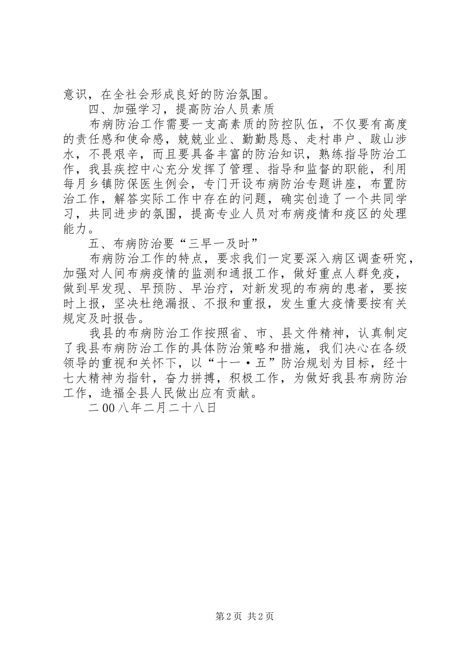 XX县区布病防治工作汇报_第2页