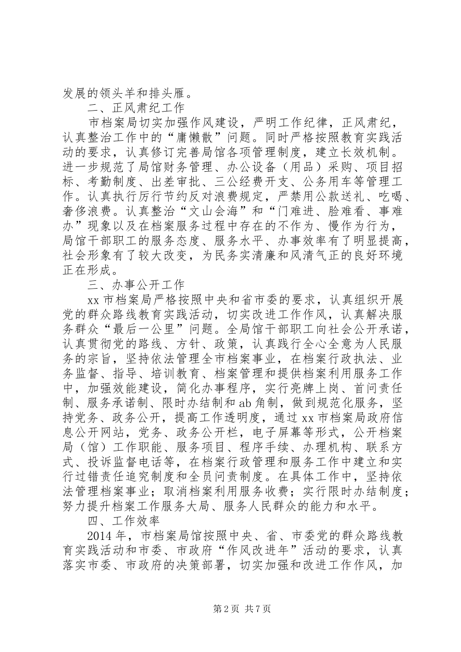 XX年市档案局年度档案管理工作报告_第2页